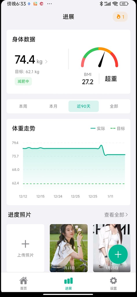 吃有数 进展截图